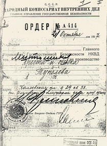 Туполев А. Н. Ордер на арест. 21 октября 1937 года